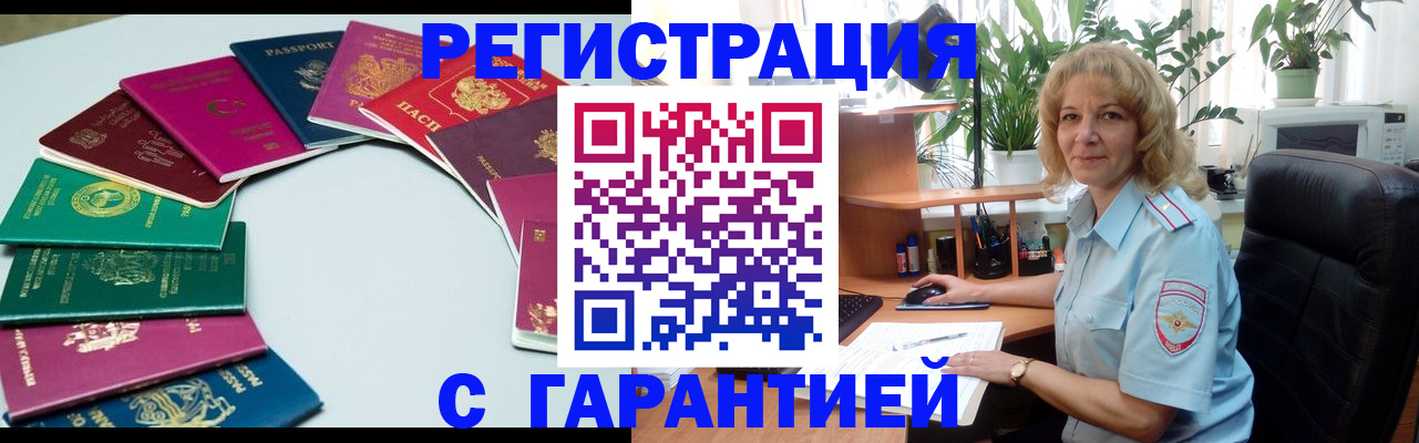 прописка законно в Рудне